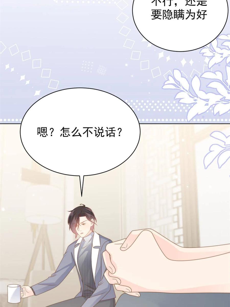 《团宠大佬三岁半》第130话 气运共生 第5页