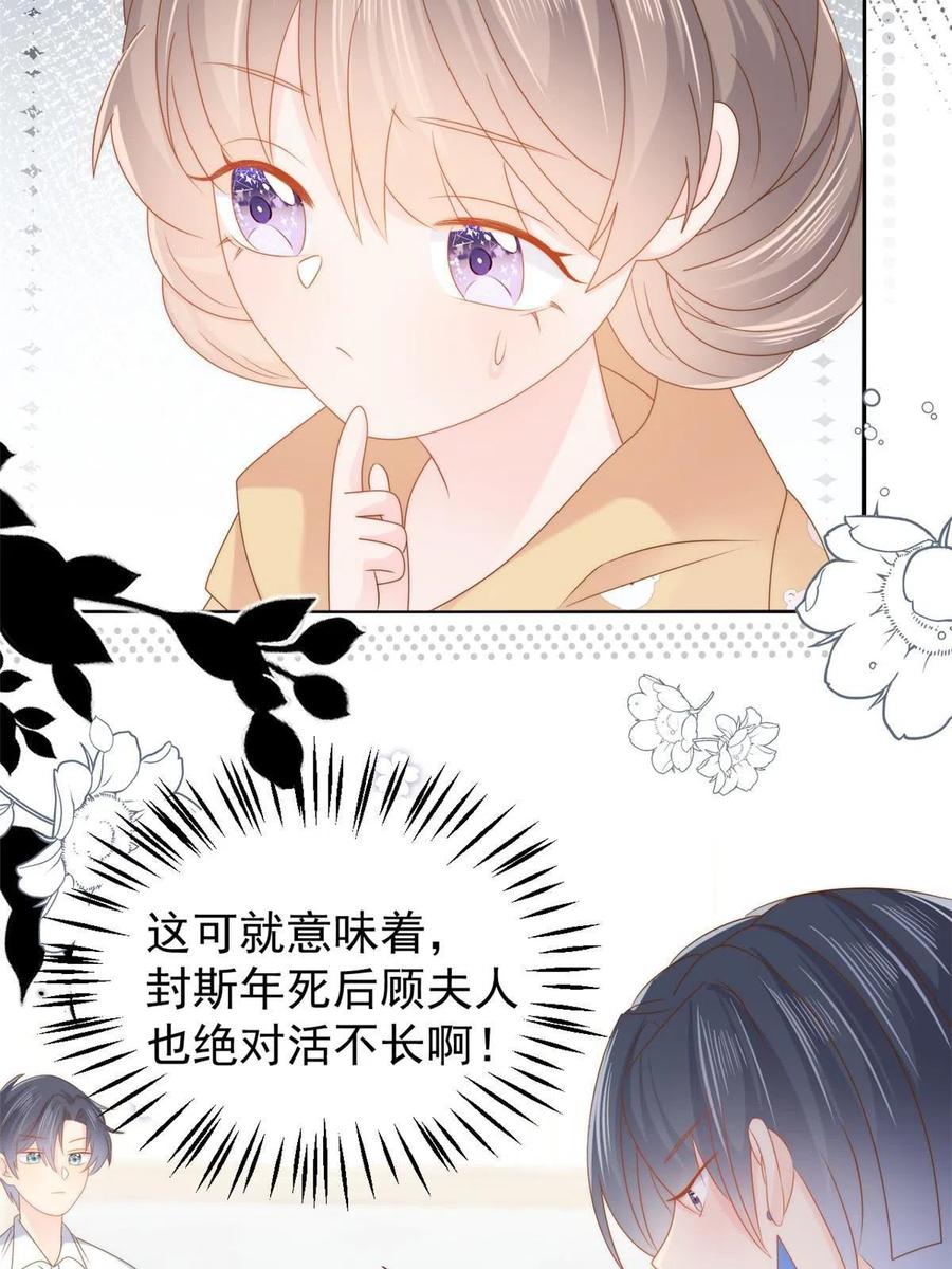 《团宠大佬三岁半》第130话 气运共生 第69页