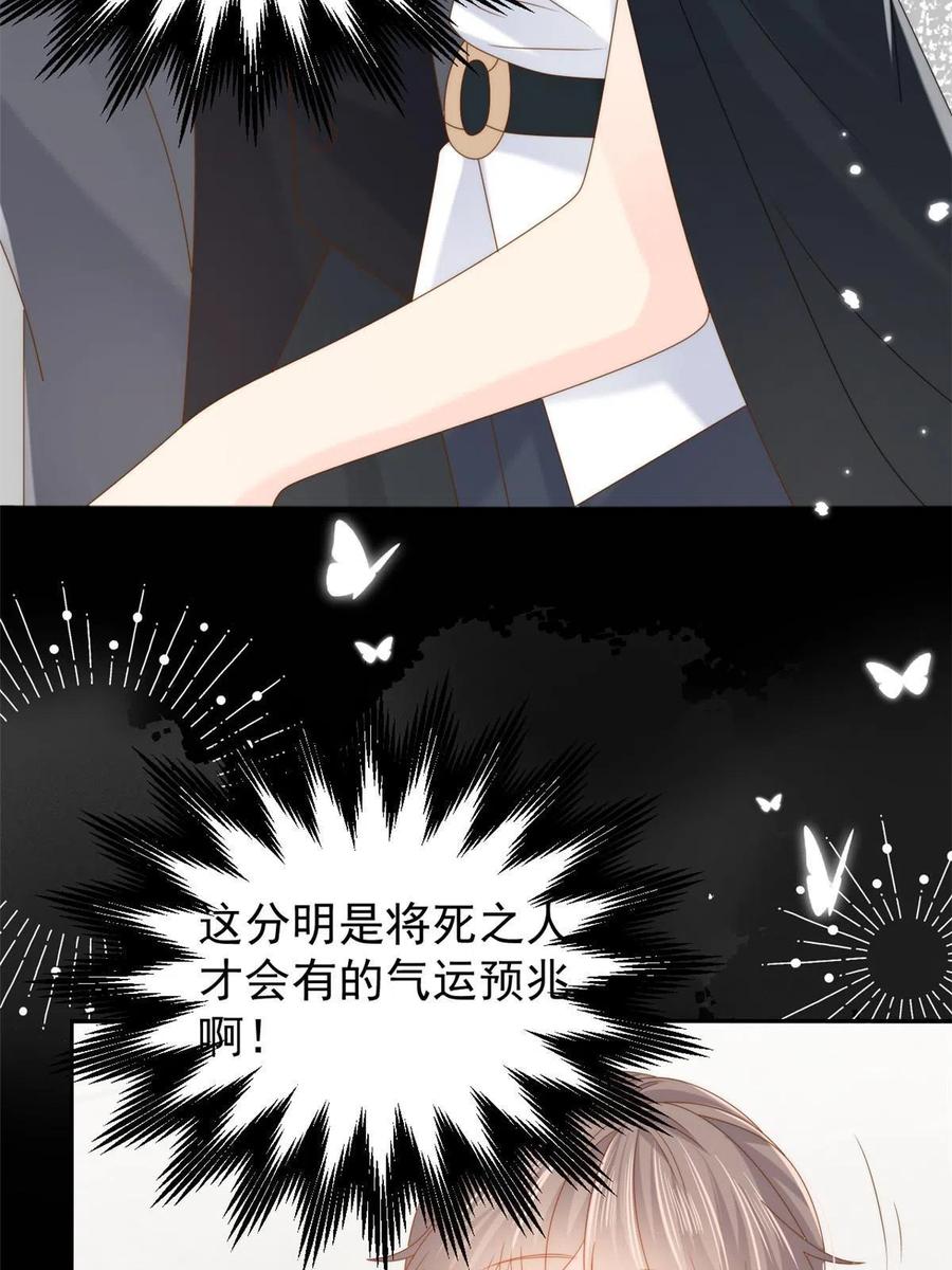 《团宠大佬三岁半》第130话 气运共生 第54页