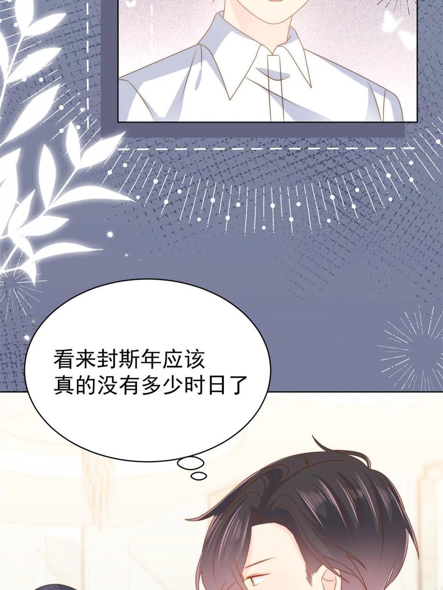 《团宠大佬三岁半》第130话 气运共生 第24页