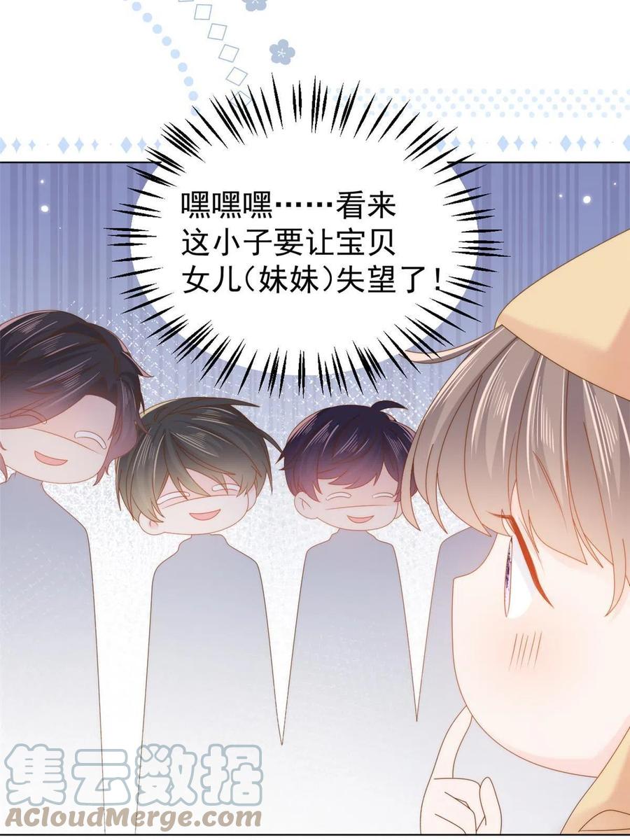 《团宠大佬三岁半》第130话 气运共生 第31页