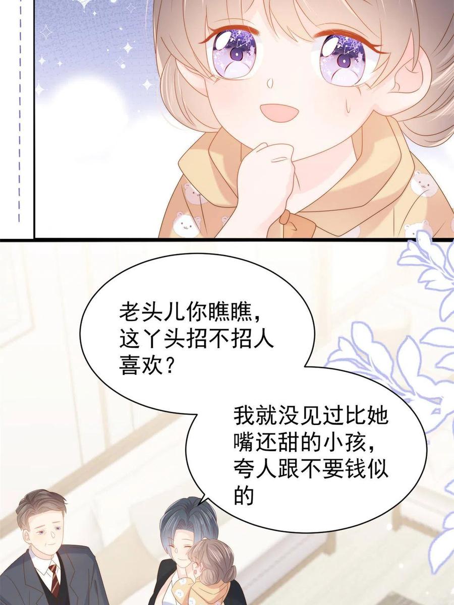 《团宠大佬三岁半》第130话 气运共生 第59页