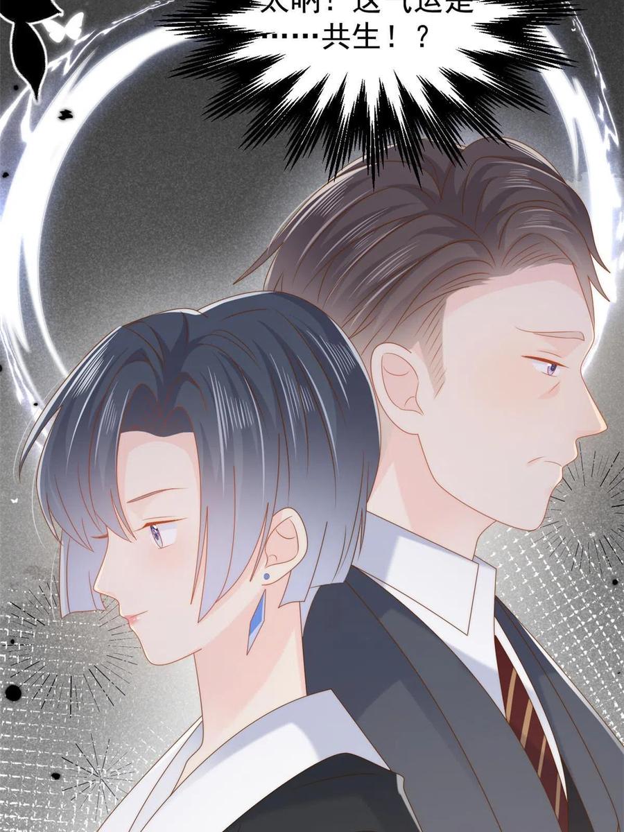 《团宠大佬三岁半》第130话 气运共生 第56页