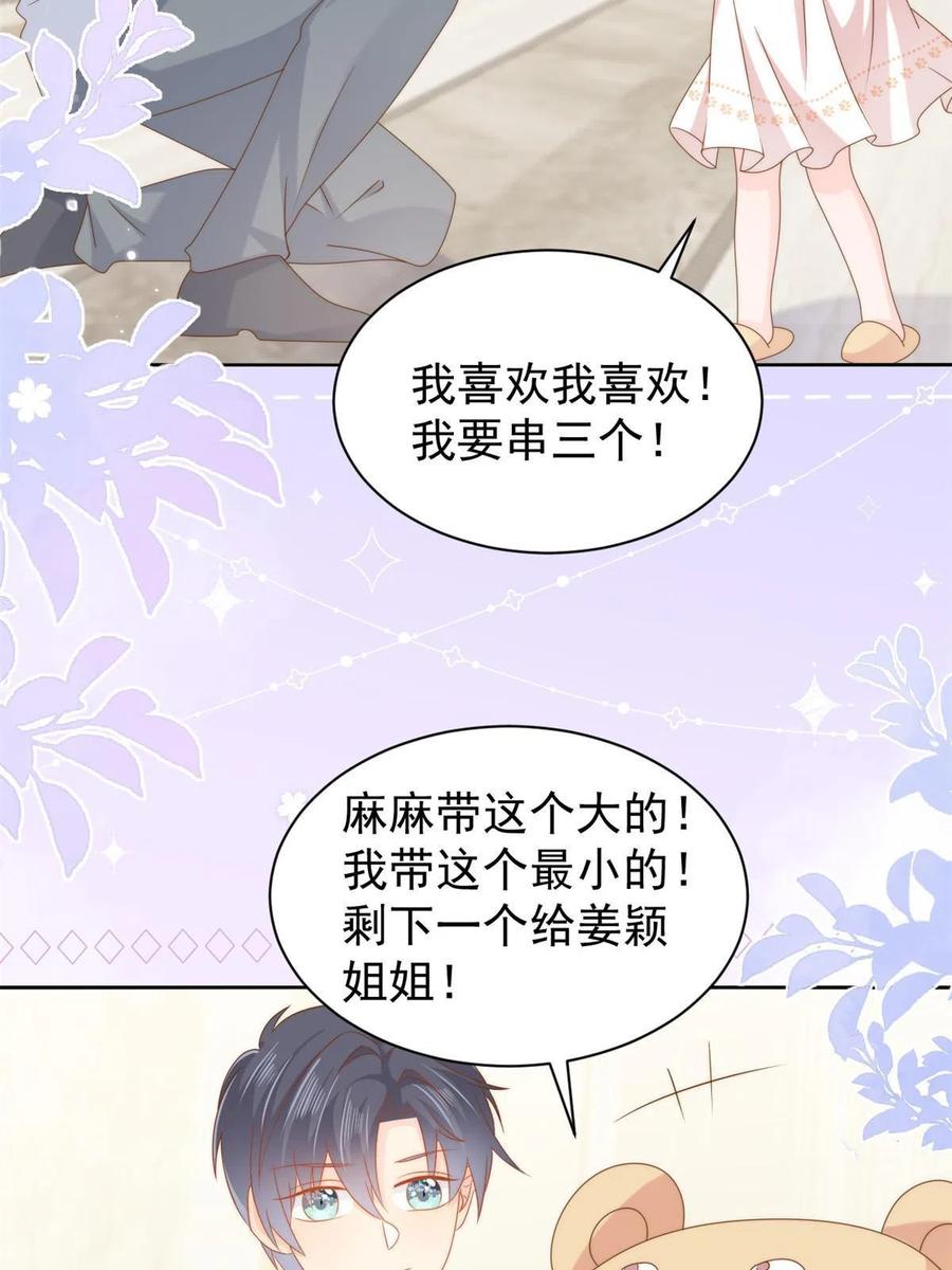 《团宠大佬三岁半》第130话 气运共生 第36页