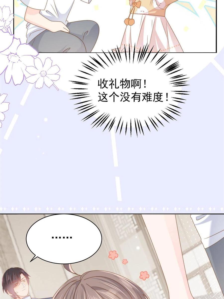《团宠大佬三岁半》第130话 气运共生 第44页