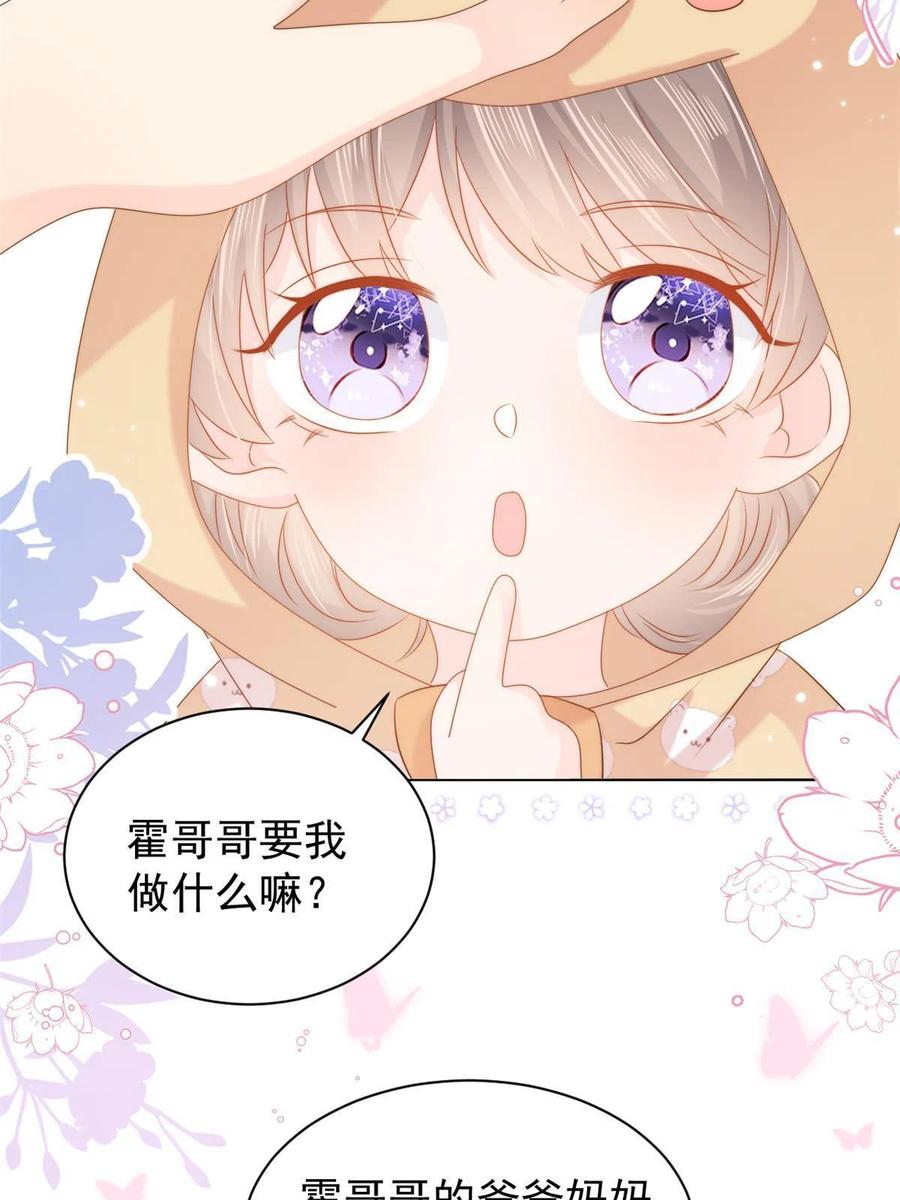 《团宠大佬三岁半》第130话 气运共生 第41页