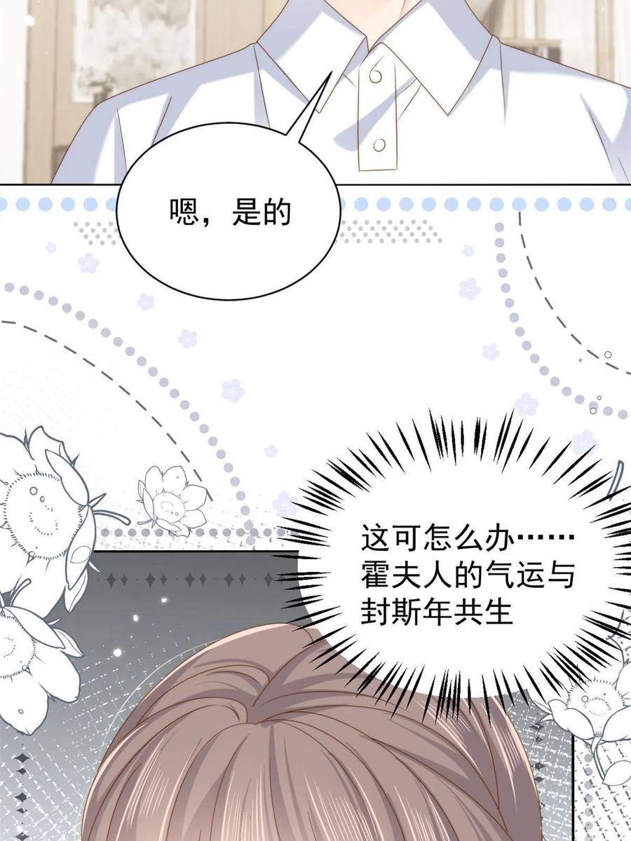 《团宠大佬三岁半》第130话 气运共生 第68页