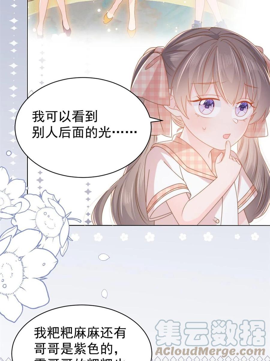 《团宠大佬三岁半》第131话向霍哥哥坦白小秘密！ 第13页