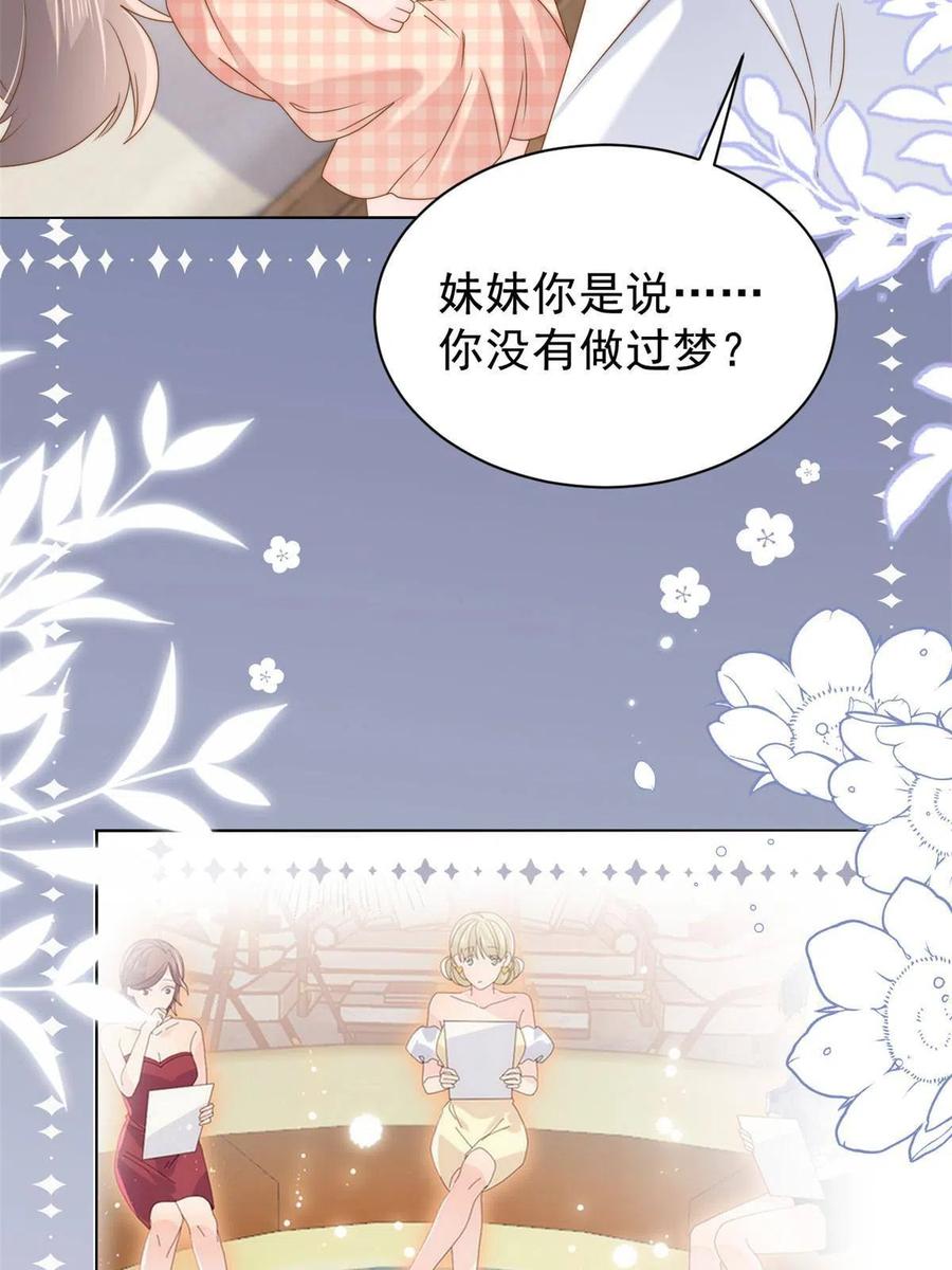 《团宠大佬三岁半》第131话向霍哥哥坦白小秘密！ 第12页