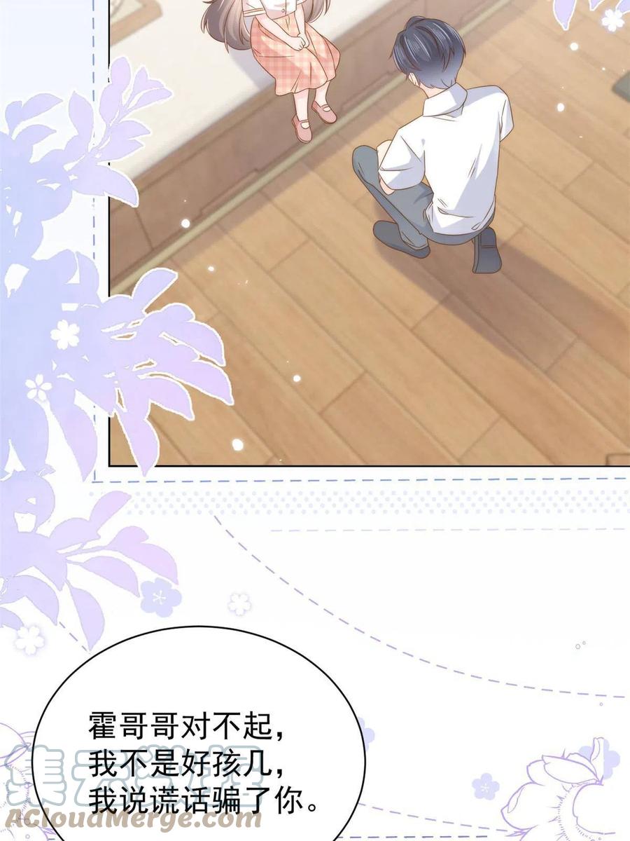 《团宠大佬三岁半》第131话向霍哥哥坦白小秘密！ 第7页