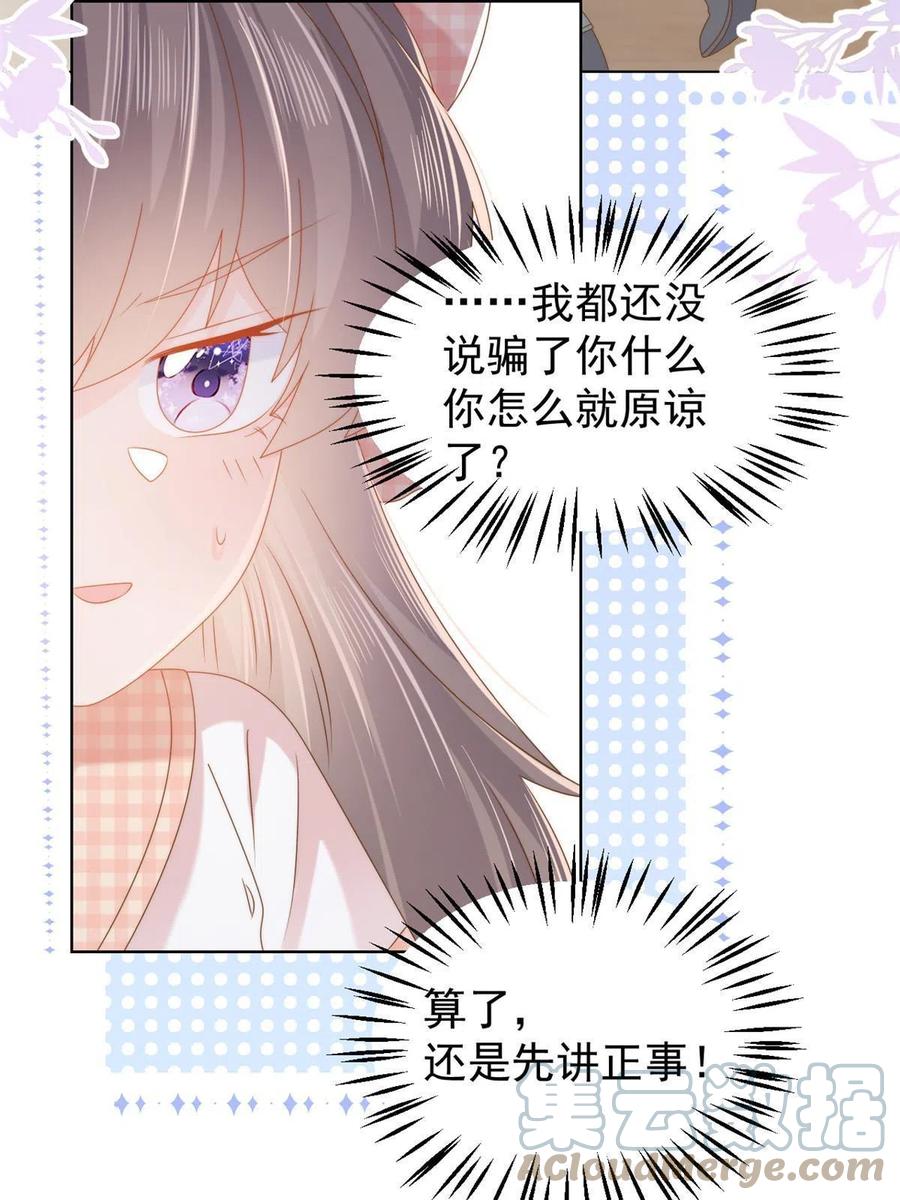 《团宠大佬三岁半》第131话向霍哥哥坦白小秘密！ 第10页