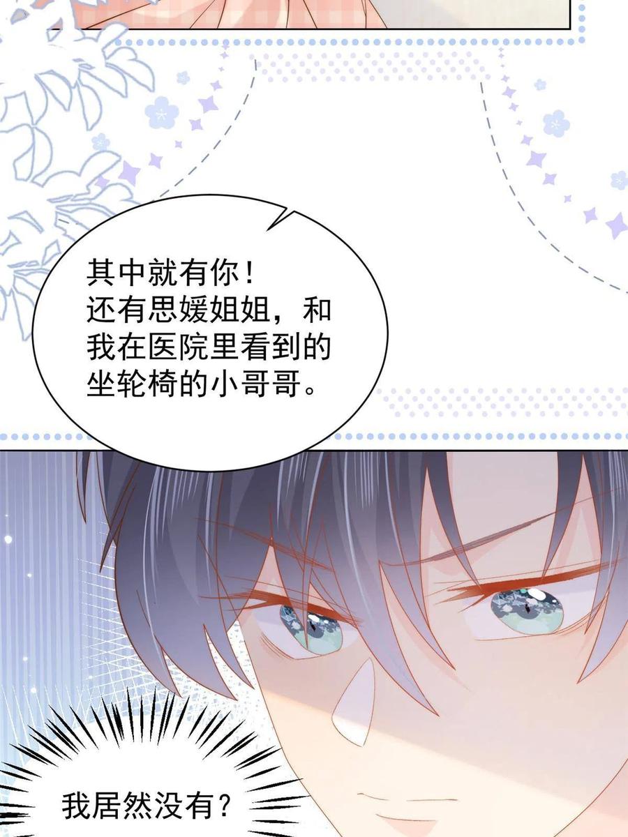 《团宠大佬三岁半》第131话向霍哥哥坦白小秘密！ 第20页
