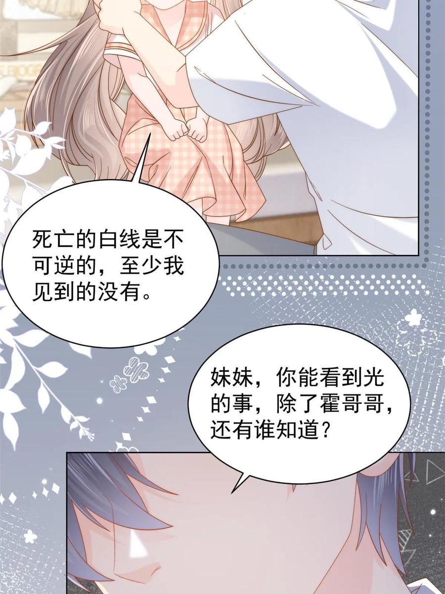 《团宠大佬三岁半》第131话向霍哥哥坦白小秘密！ 第27页
