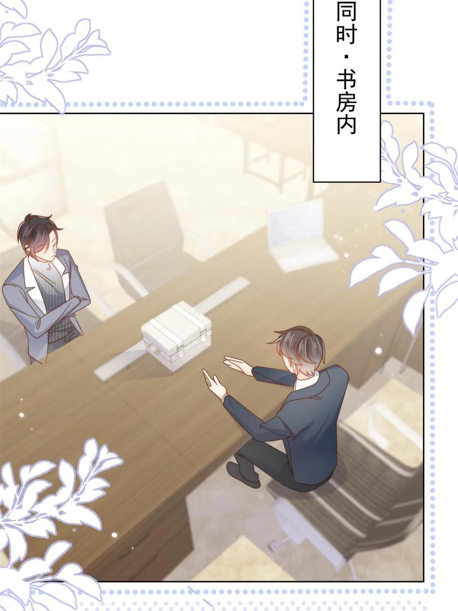 《团宠大佬三岁半》第131话向霍哥哥坦白小秘密！ 第32页