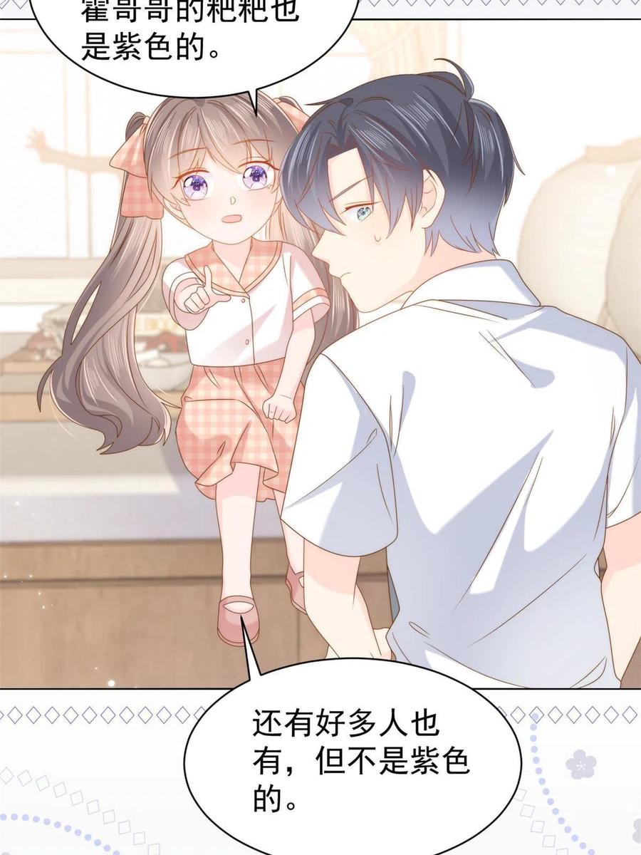 《团宠大佬三岁半》第131话向霍哥哥坦白小秘密！ 第14页