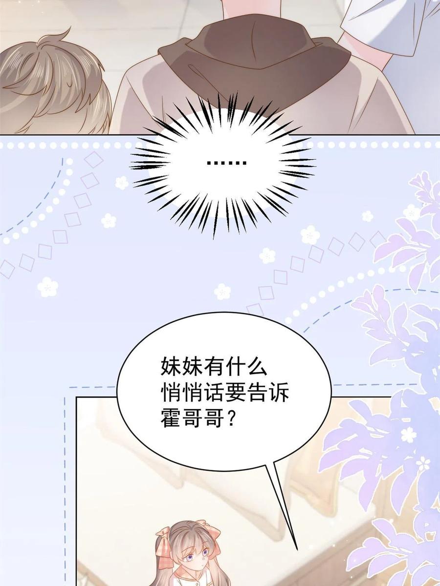 《团宠大佬三岁半》第131话向霍哥哥坦白小秘密！ 第6页