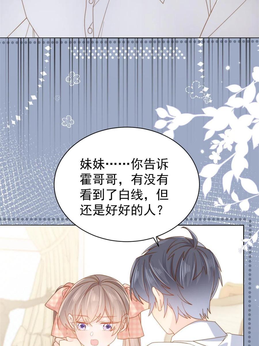 《团宠大佬三岁半》第131话向霍哥哥坦白小秘密！ 第26页