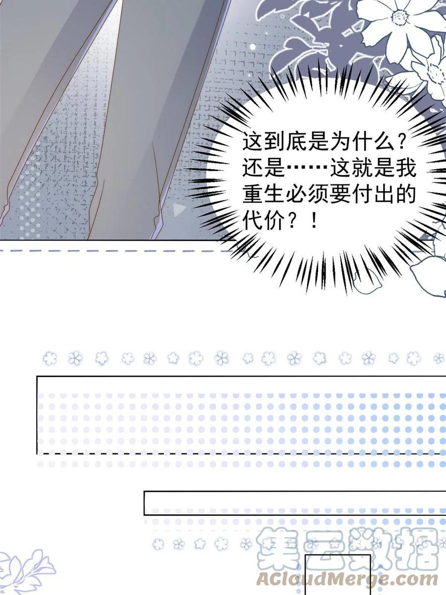 《团宠大佬三岁半》第131话向霍哥哥坦白小秘密！ 第31页