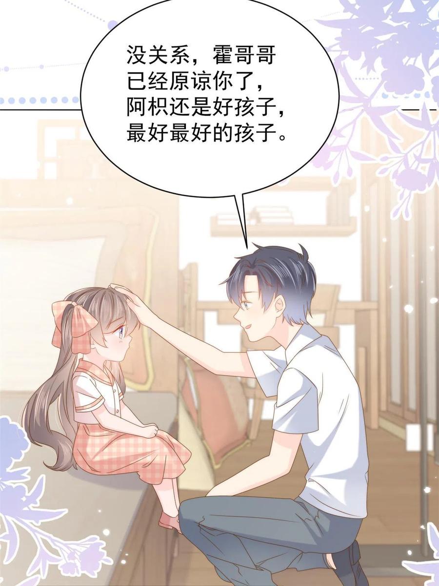 《团宠大佬三岁半》第131话向霍哥哥坦白小秘密！ 第9页