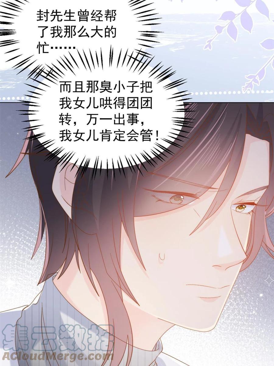 《团宠大佬三岁半》第131话向霍哥哥坦白小秘密！ 第43页