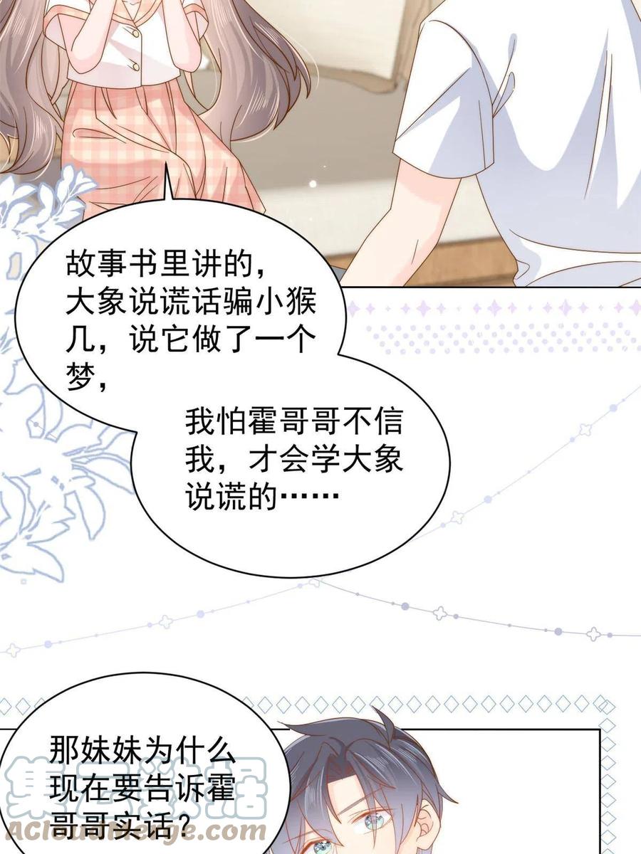 《团宠大佬三岁半》第131话向霍哥哥坦白小秘密！ 第22页
