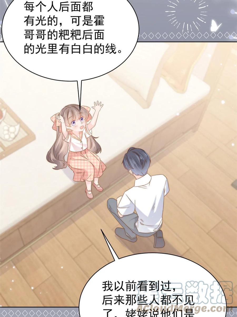 《团宠大佬三岁半》第131话向霍哥哥坦白小秘密！ 第16页