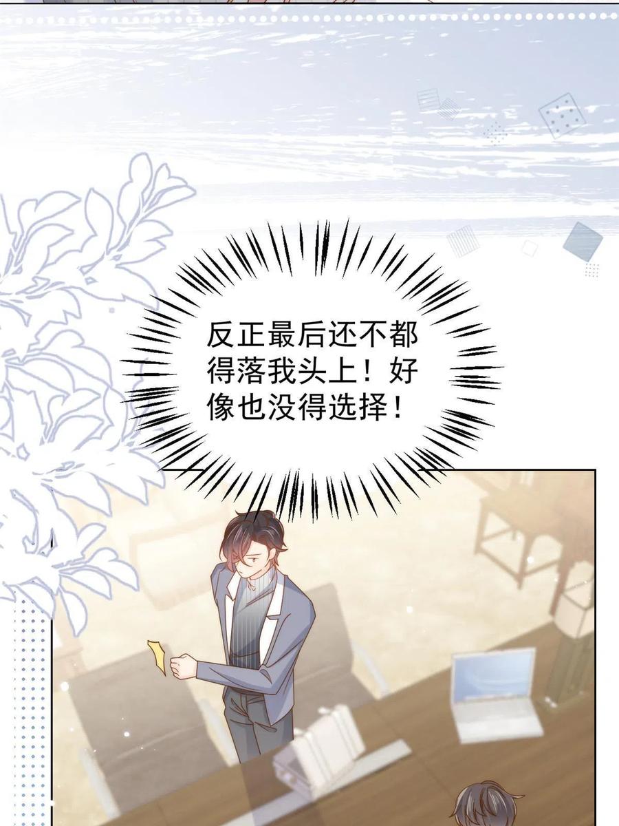 《团宠大佬三岁半》第131话向霍哥哥坦白小秘密！ 第44页