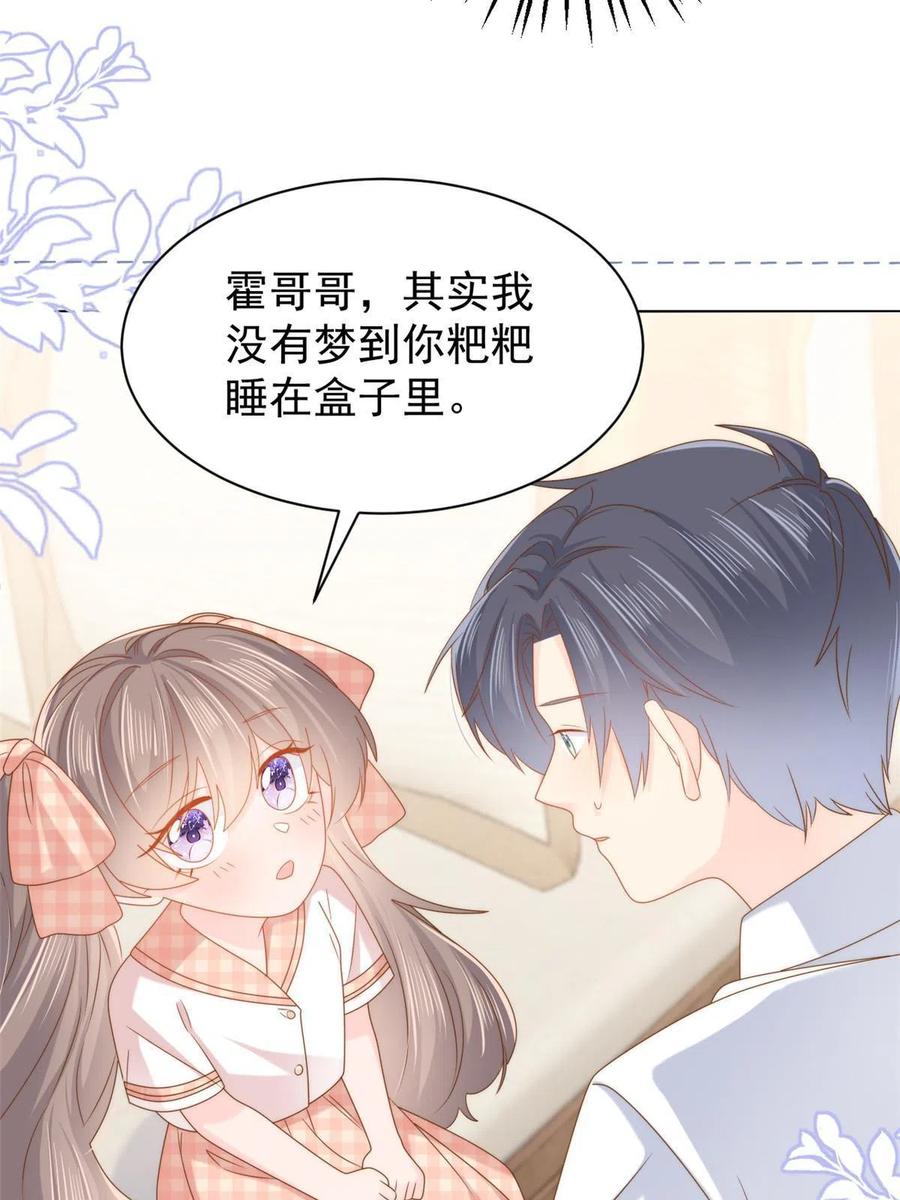 《团宠大佬三岁半》第131话向霍哥哥坦白小秘密！ 第11页