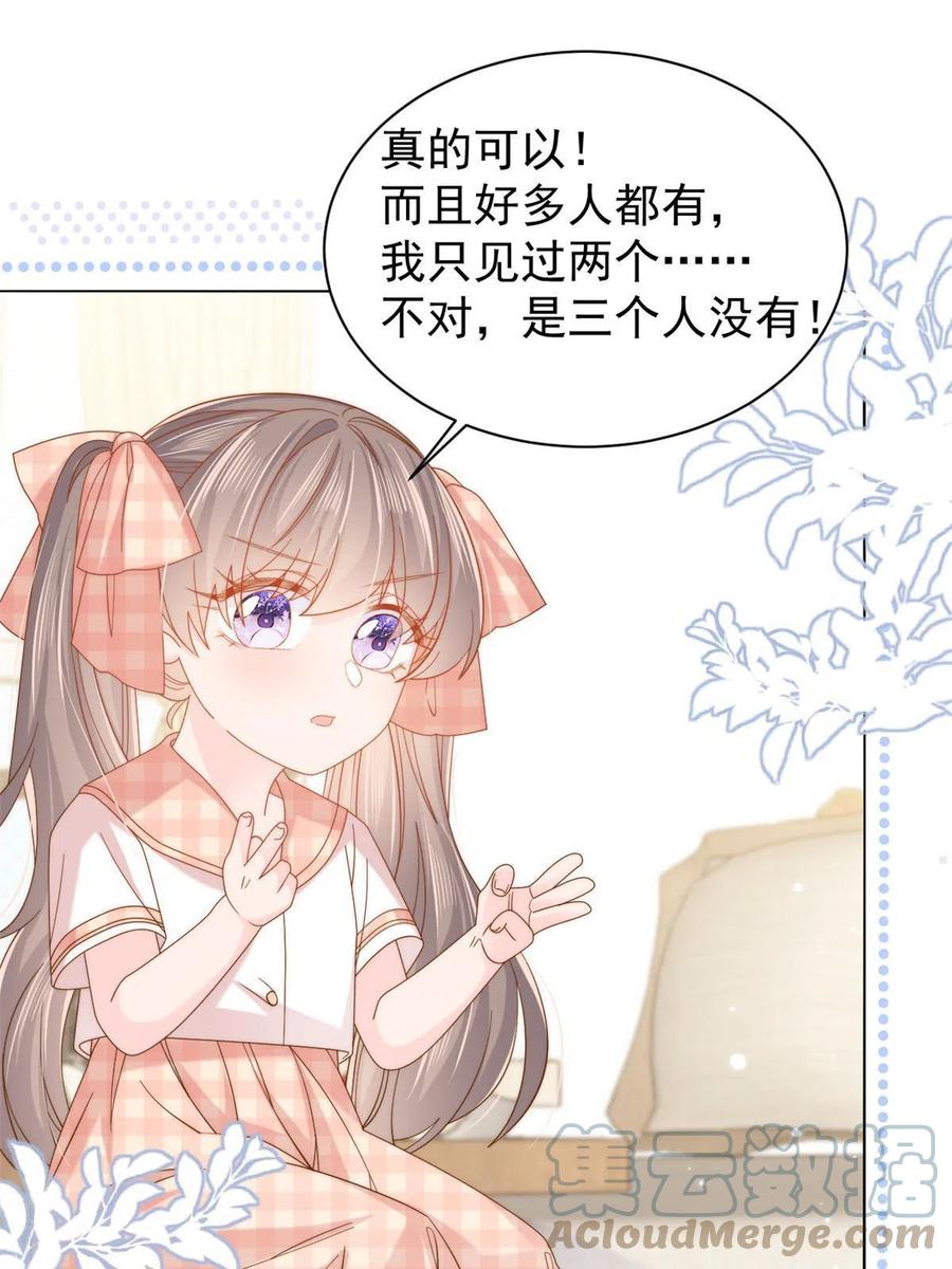 《团宠大佬三岁半》第131话向霍哥哥坦白小秘密！ 第19页