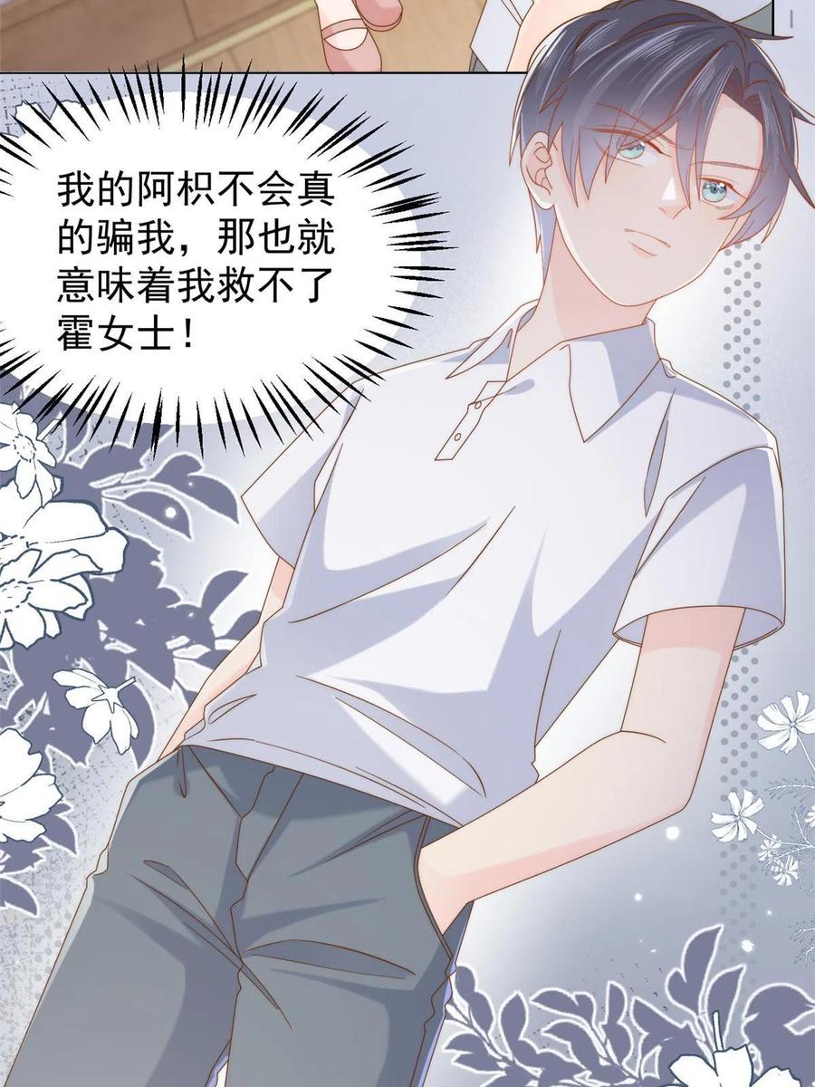 《团宠大佬三岁半》第131话向霍哥哥坦白小秘密！ 第30页