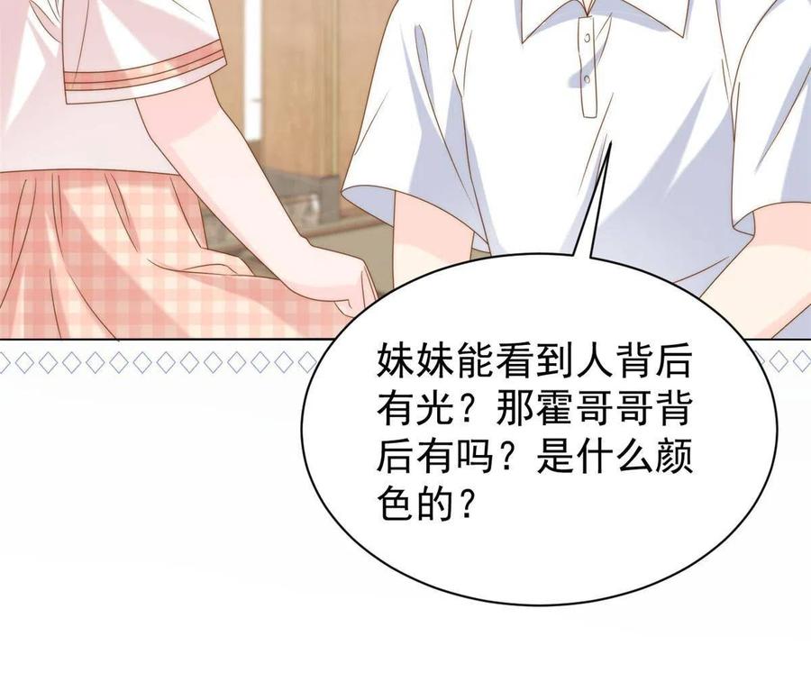 《团宠大佬三岁半》第131话向霍哥哥坦白小秘密！ 第18页