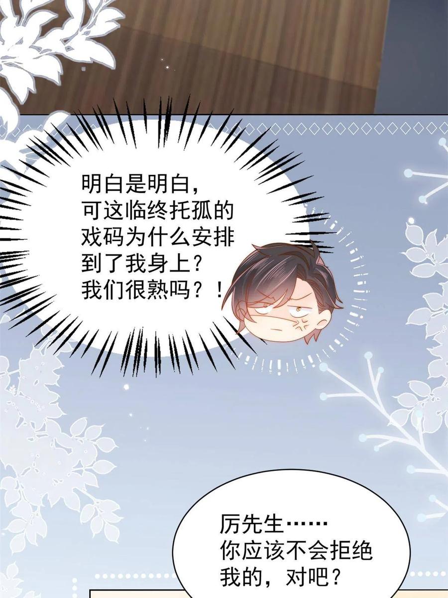 《团宠大佬三岁半》第131话向霍哥哥坦白小秘密！ 第41页