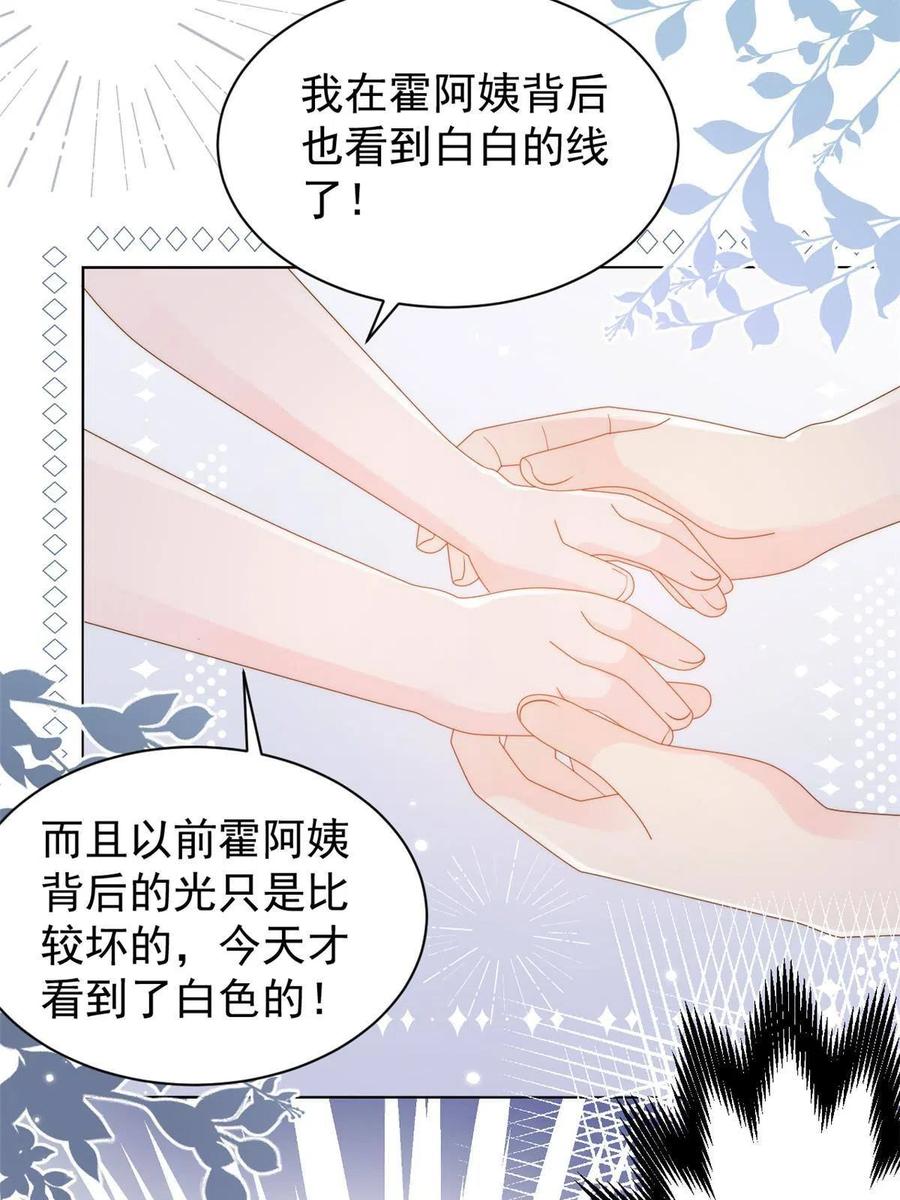 《团宠大佬三岁半》第131话向霍哥哥坦白小秘密！ 第24页