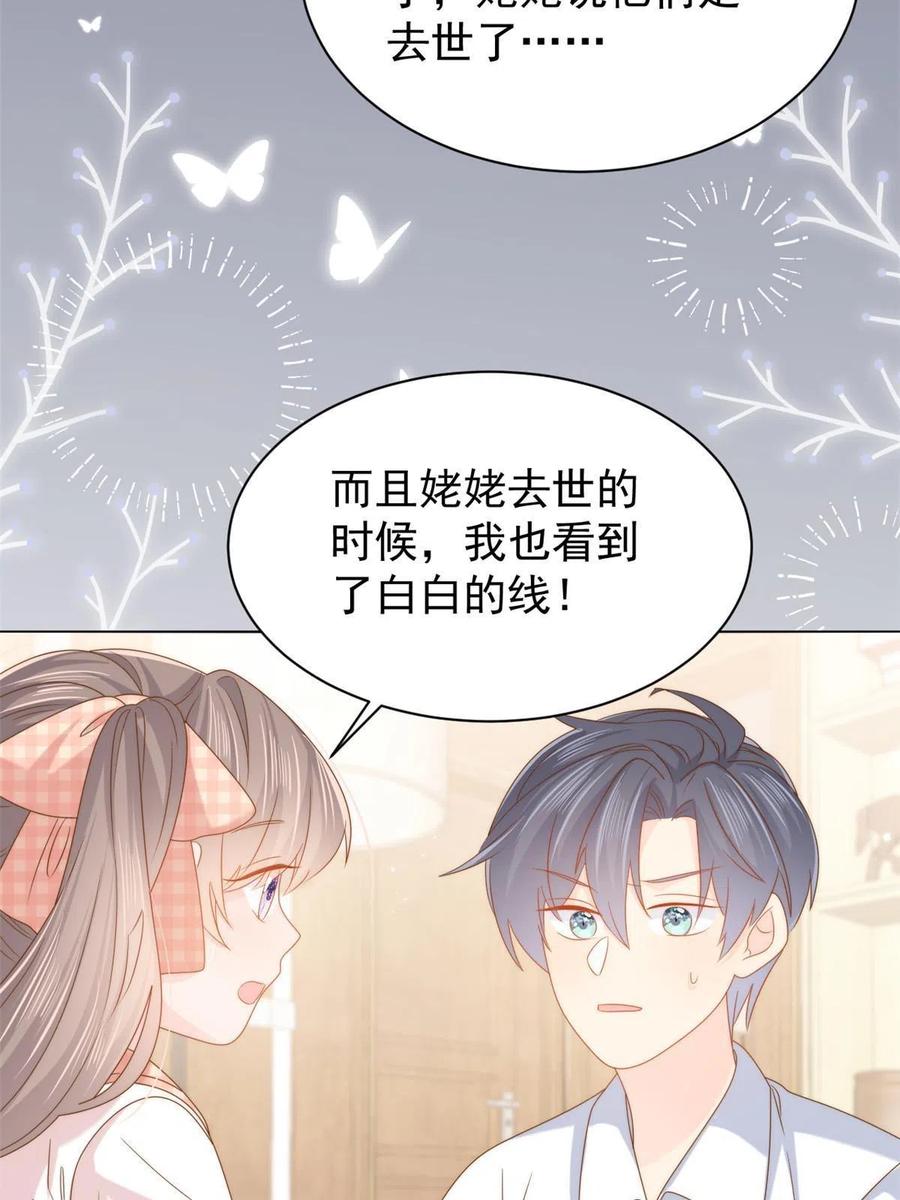 《团宠大佬三岁半》第131话向霍哥哥坦白小秘密！ 第17页