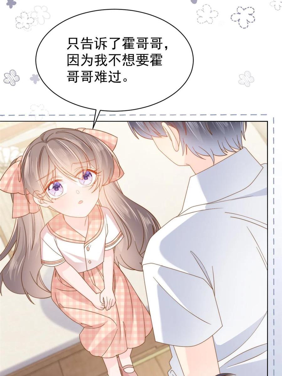 《团宠大佬三岁半》第131话向霍哥哥坦白小秘密！ 第29页