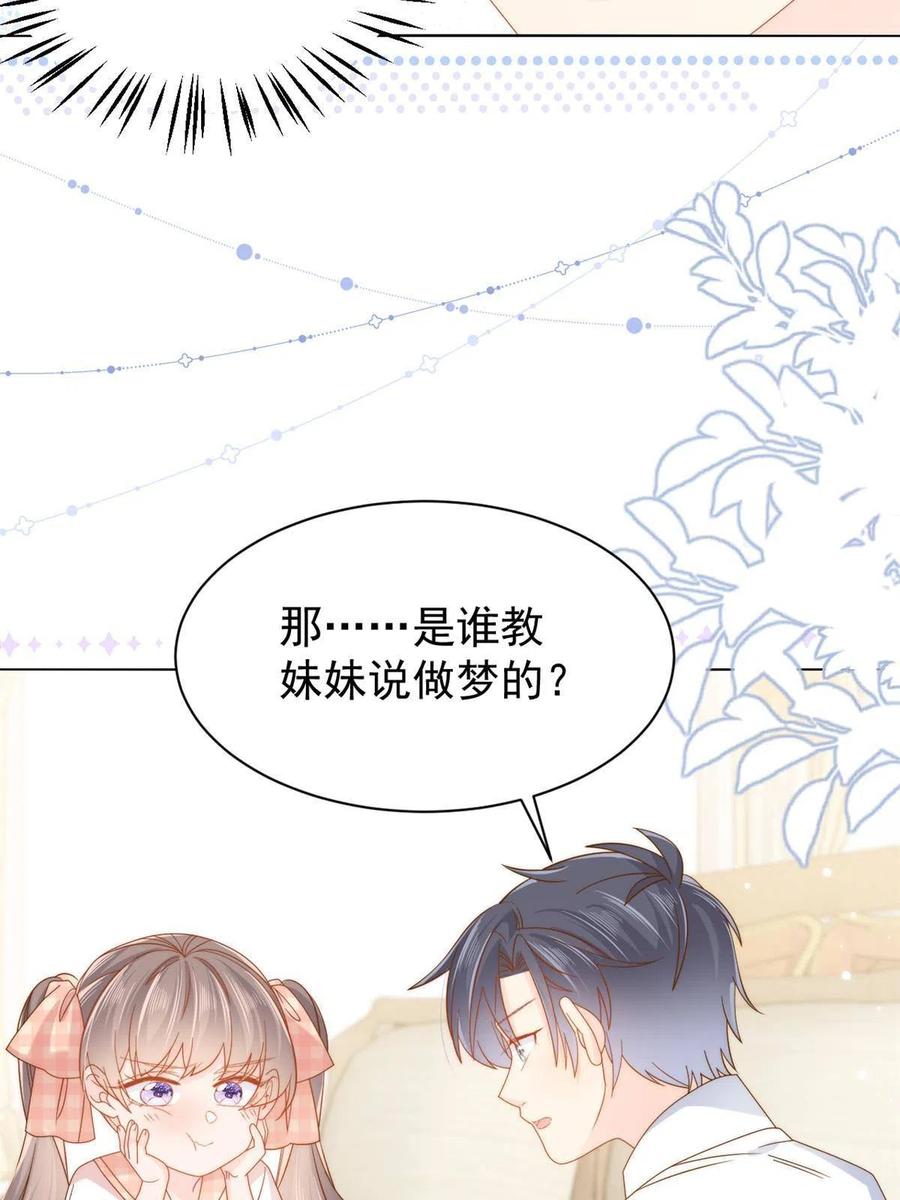 《团宠大佬三岁半》第131话向霍哥哥坦白小秘密！ 第21页