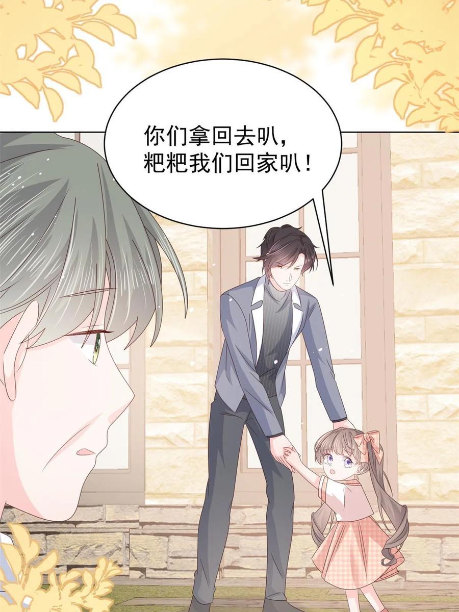 《团宠大佬三岁半》第132话 色小子在想什么！ 第24页