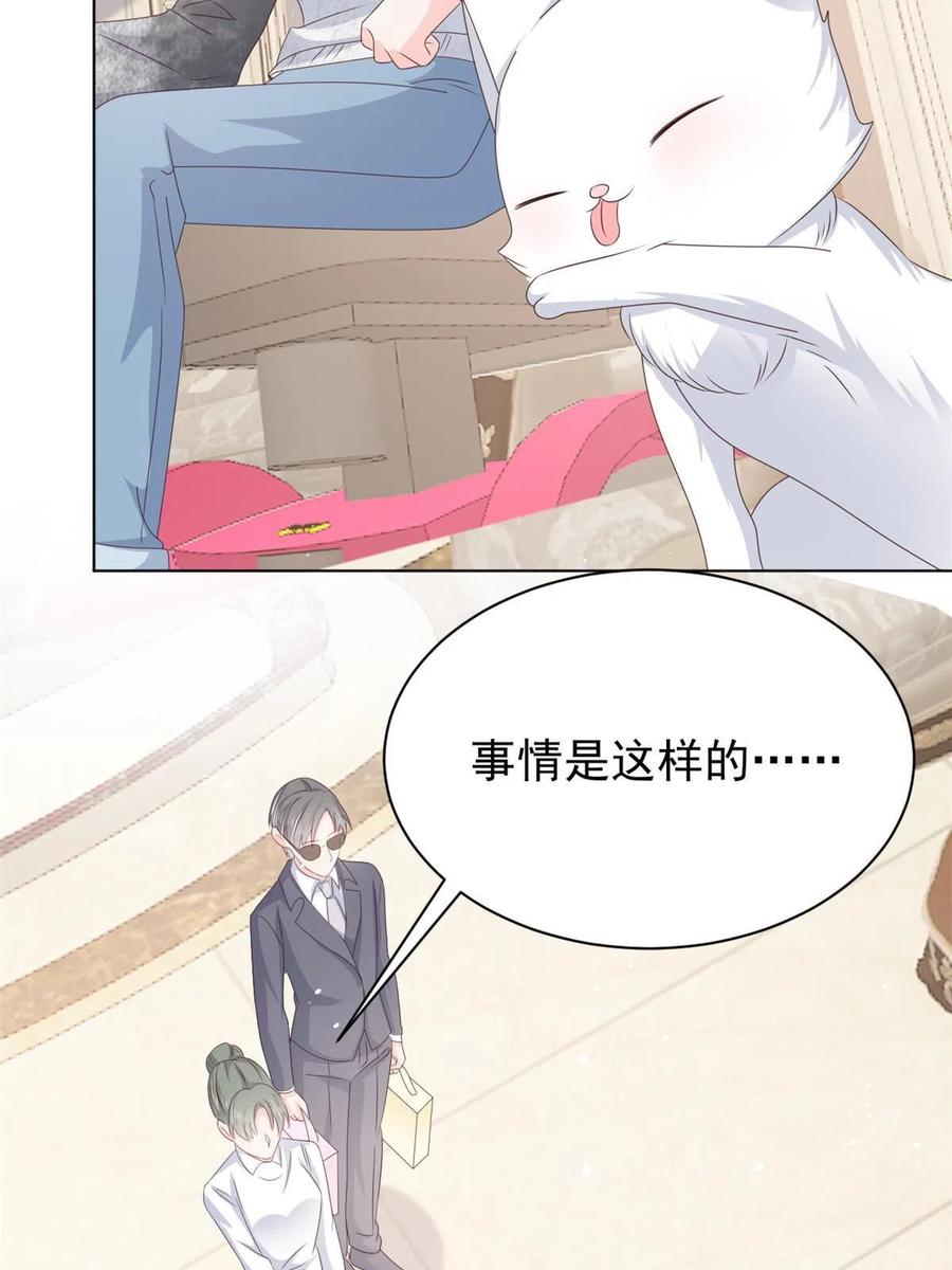 《团宠大佬三岁半》第132话 色小子在想什么！ 第29页