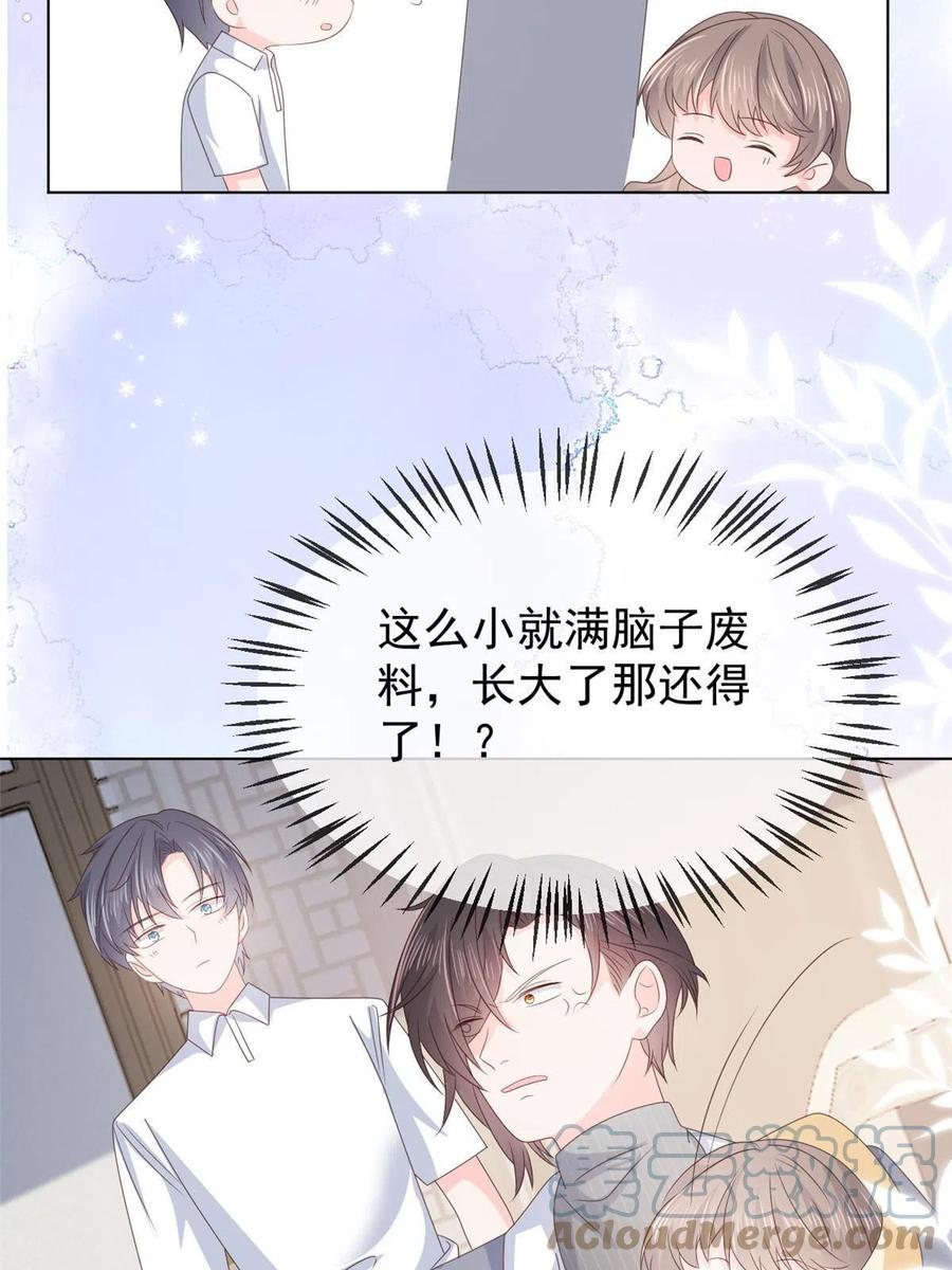 《团宠大佬三岁半》第132话 色小子在想什么！ 第55页