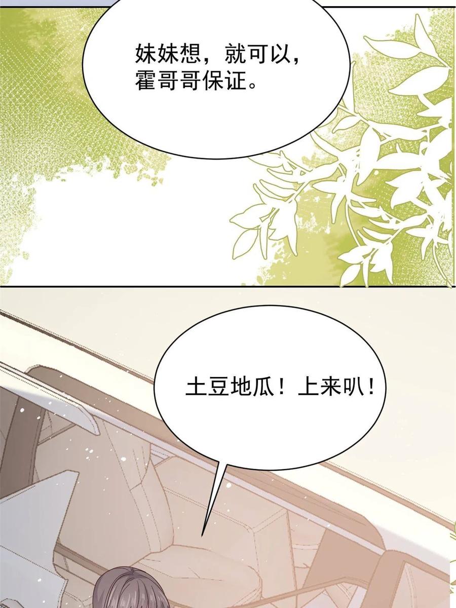 《团宠大佬三岁半》第132话 色小子在想什么！ 第65页