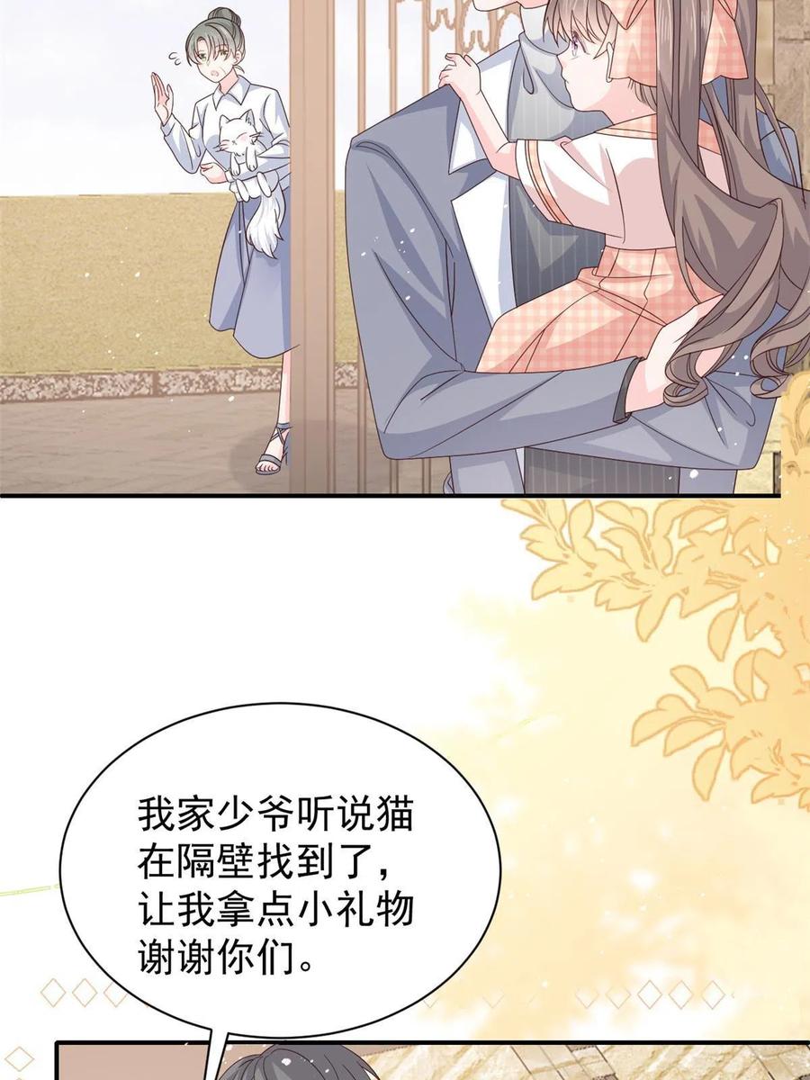 《团宠大佬三岁半》第132话 色小子在想什么！ 第14页