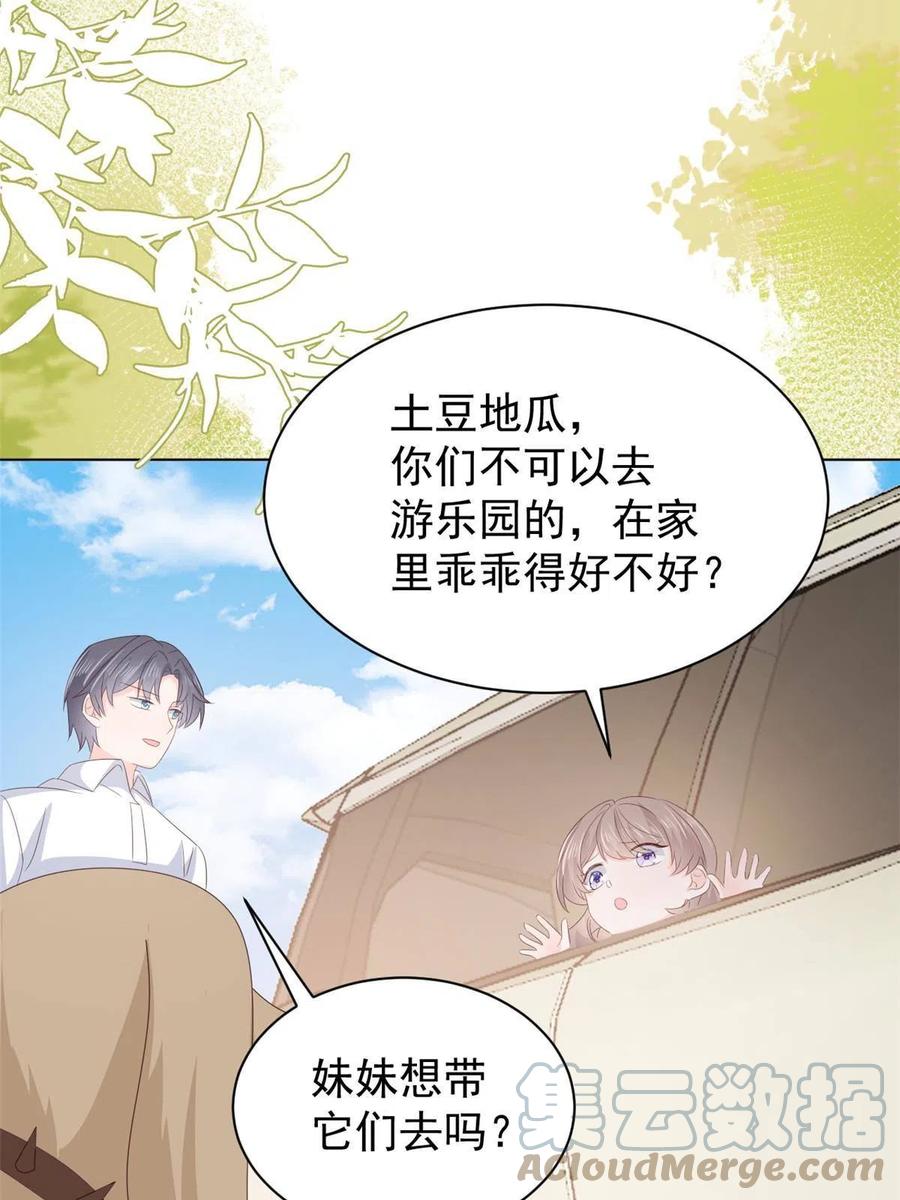 《团宠大佬三岁半》第132话 色小子在想什么！ 第61页