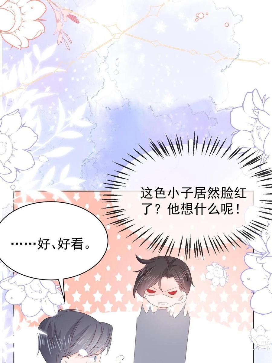 《团宠大佬三岁半》第132话 色小子在想什么！ 第54页