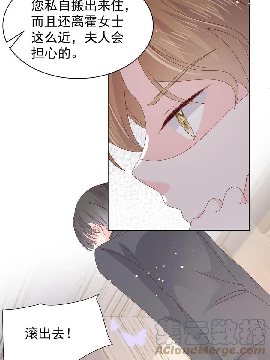 《团宠大佬三岁半》第132话 色小子在想什么！ 第43页