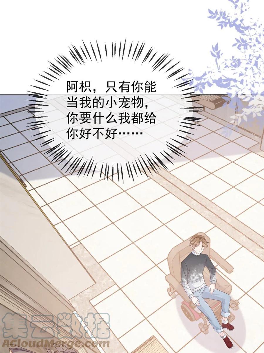 《团宠大佬三岁半》第132话 色小子在想什么！ 第49页