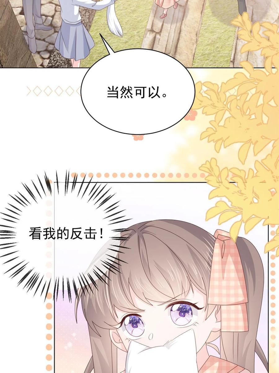 《团宠大佬三岁半》第132话 色小子在想什么！ 第21页