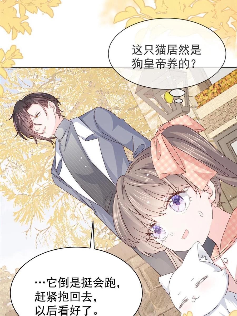 《团宠大佬三岁半》第132话 色小子在想什么！ 第8页