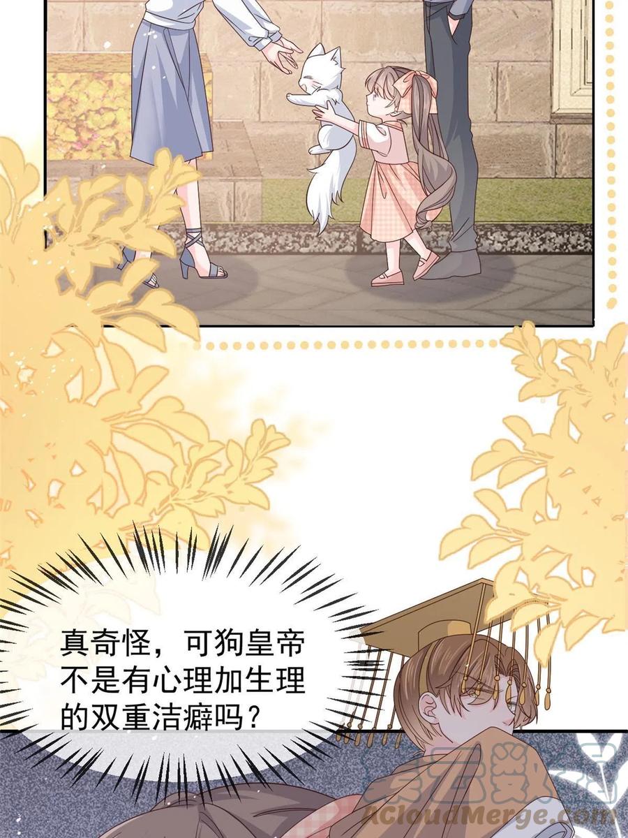 《团宠大佬三岁半》第132话 色小子在想什么！ 第10页