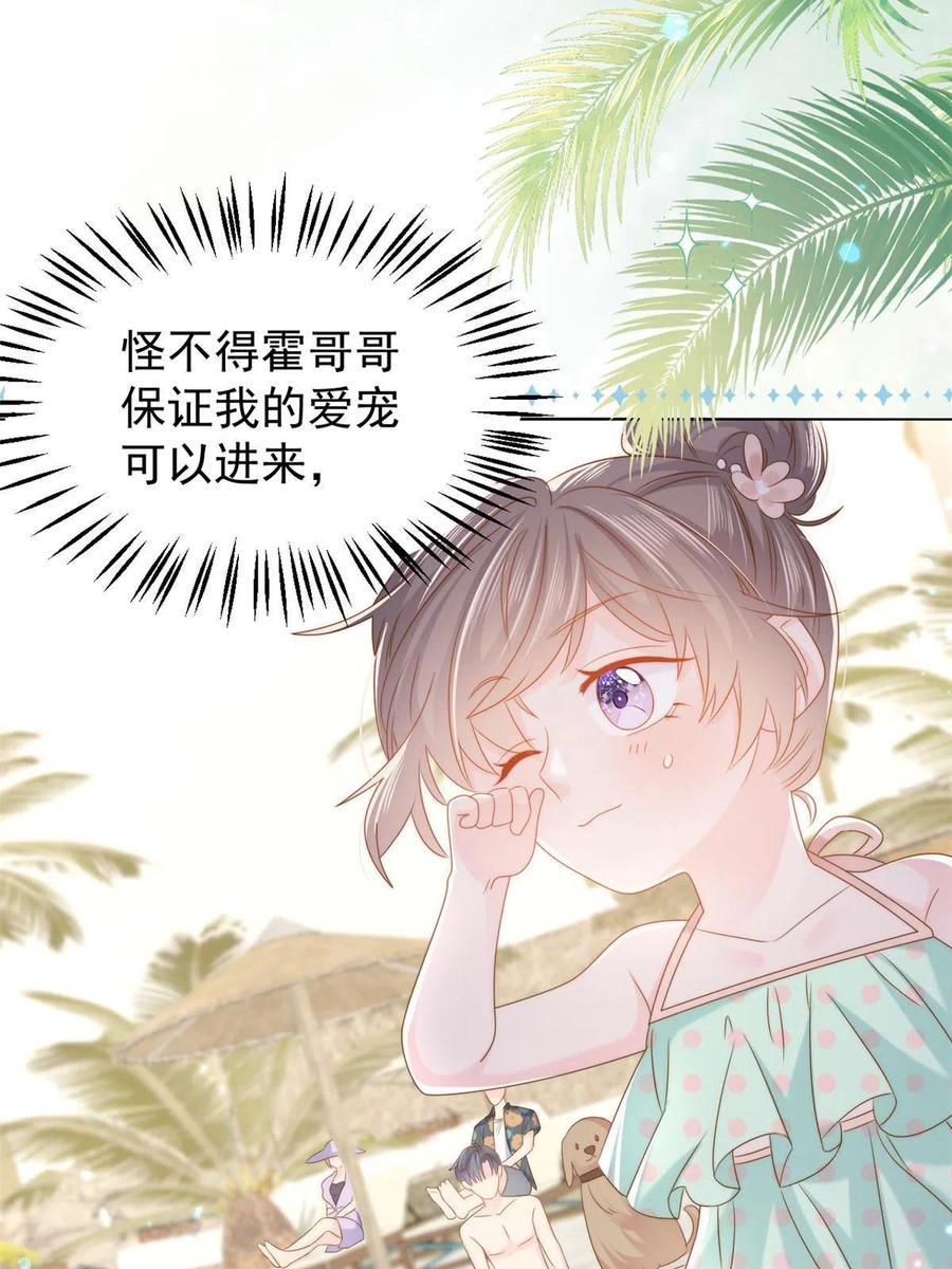 《团宠大佬三岁半》第133话 跨越前世的对峙 第24页