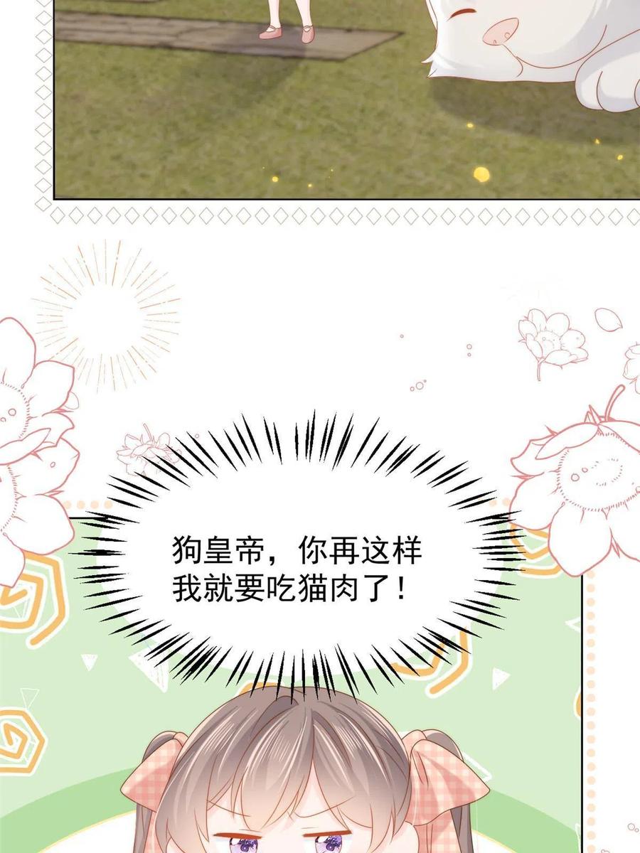 《团宠大佬三岁半》第133话 跨越前世的对峙 第32页